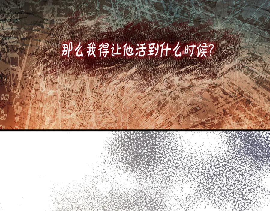 《杀了病娇男主》第3话 任务又失败？ 第108页
