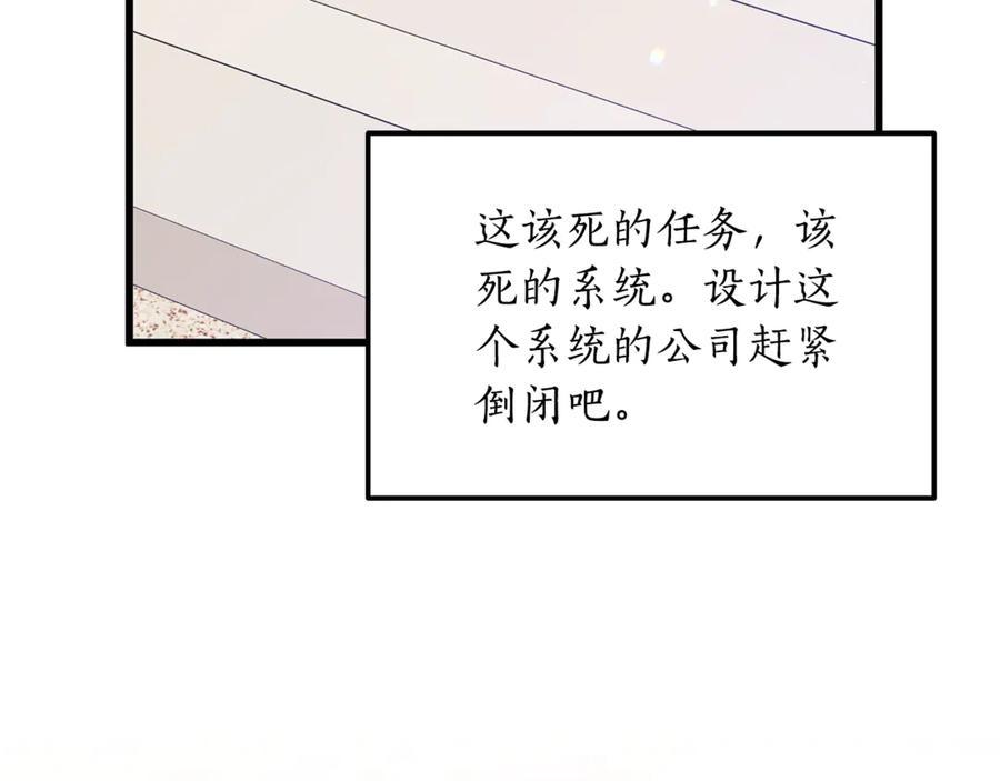 《杀了病娇男主》第3话 任务又失败？ 第103页