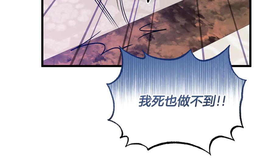 《杀了病娇男主》第3话 任务又失败？ 第112页