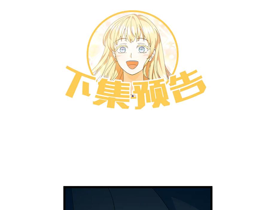 《杀了病娇男主》第3话 任务又失败？ 第162页