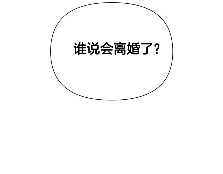 《第二次新婚》第2话 糟糕透的新婚交流 第124页