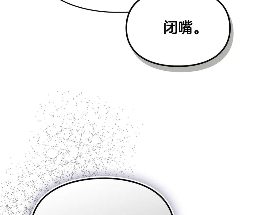 《驯养满级怪物》第3话 摸鱼的护卫 第119页