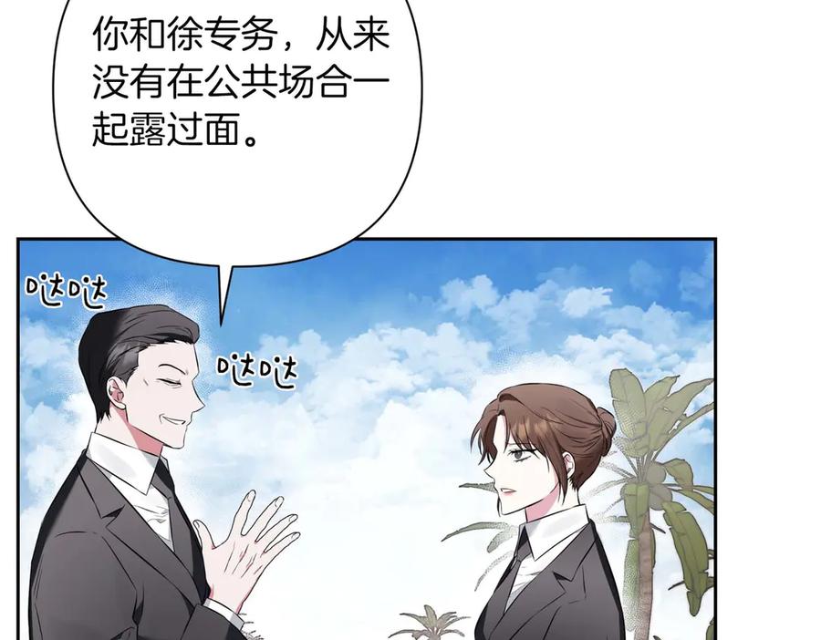 《第二次新婚》第2话 糟糕透的新婚交流 第112页