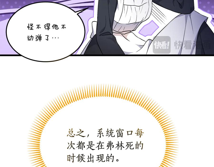 《杀了病娇男主》第3话 任务又失败？ 第91页