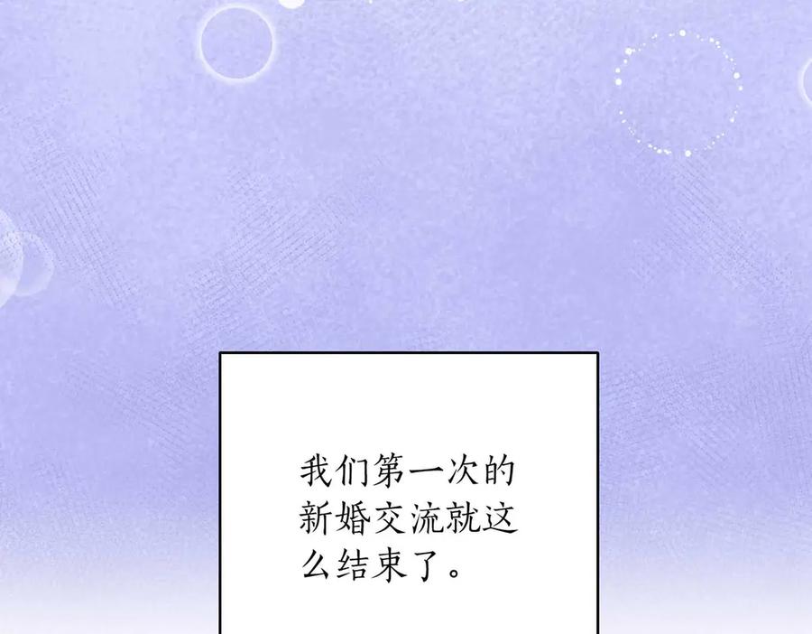 《第二次新婚》第2话 糟糕透的新婚交流 第79页
