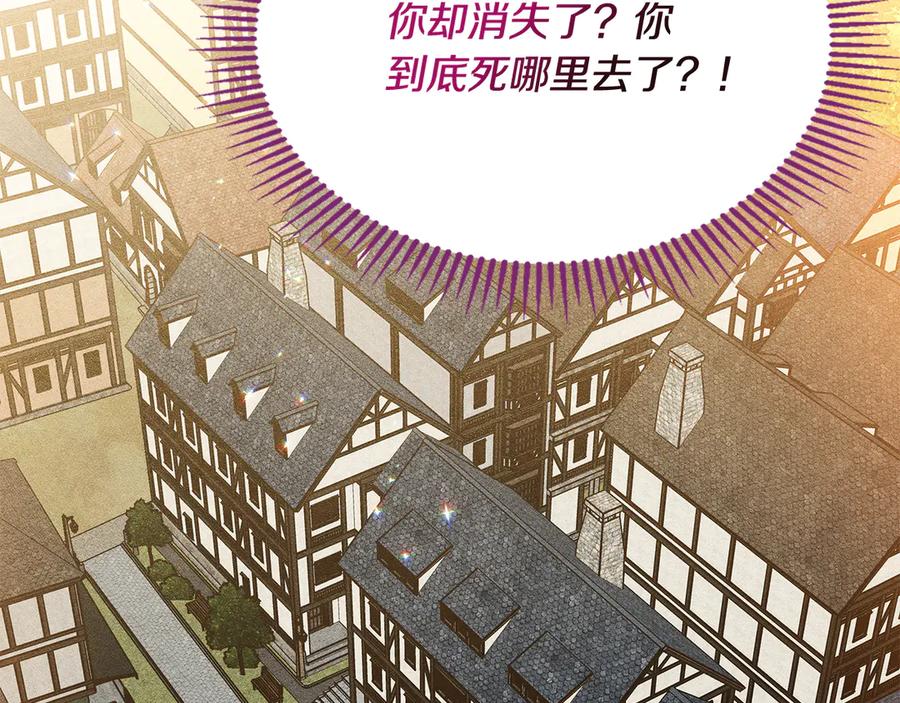 《驯养满级怪物》第3话 摸鱼的护卫 第130页
