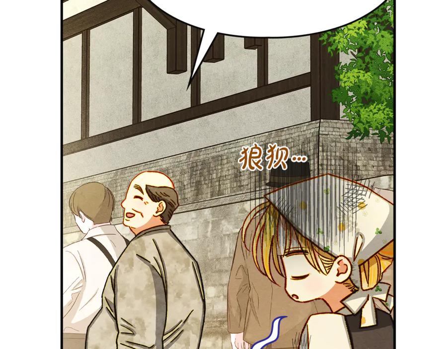 《驯养满级怪物》第3话 摸鱼的护卫 第75页