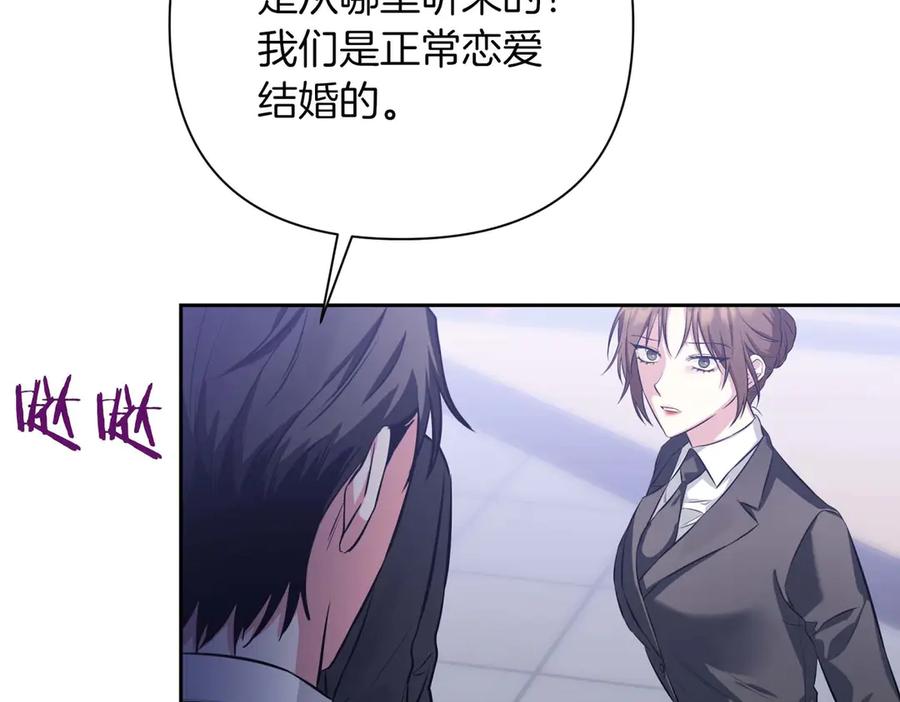 《第二次新婚》第2话 糟糕透的新婚交流 第131页