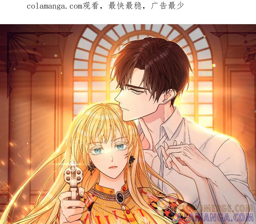 《杀了病娇男主》第3话 任务又失败？ 第1页