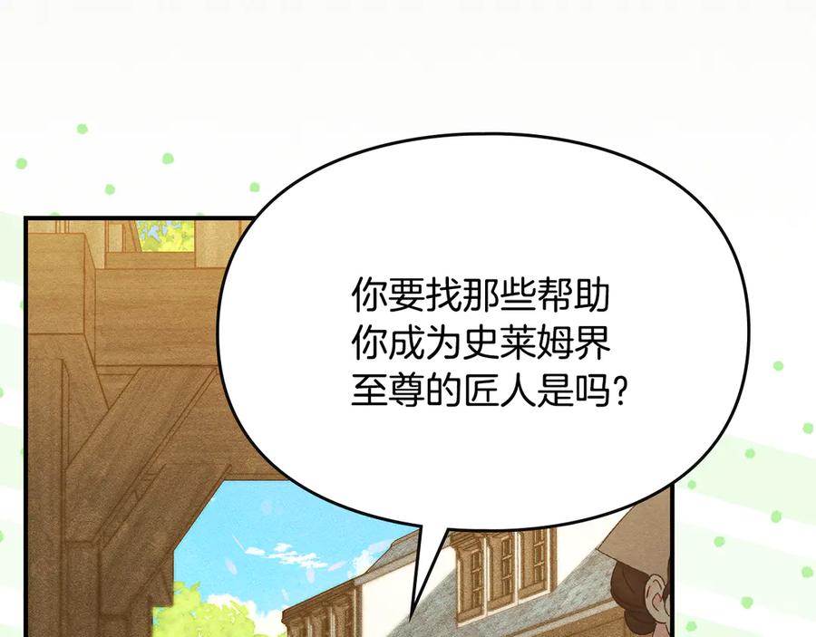 《驯养满级怪物》第3话 摸鱼的护卫 第36页
