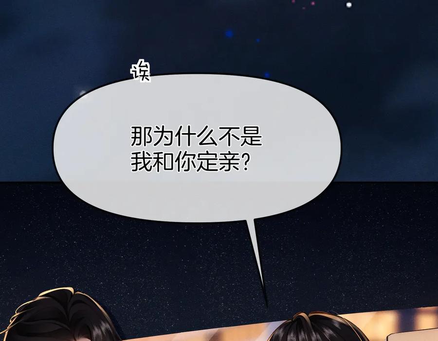 《致命偏宠》第3话 衍爷有请 第60页