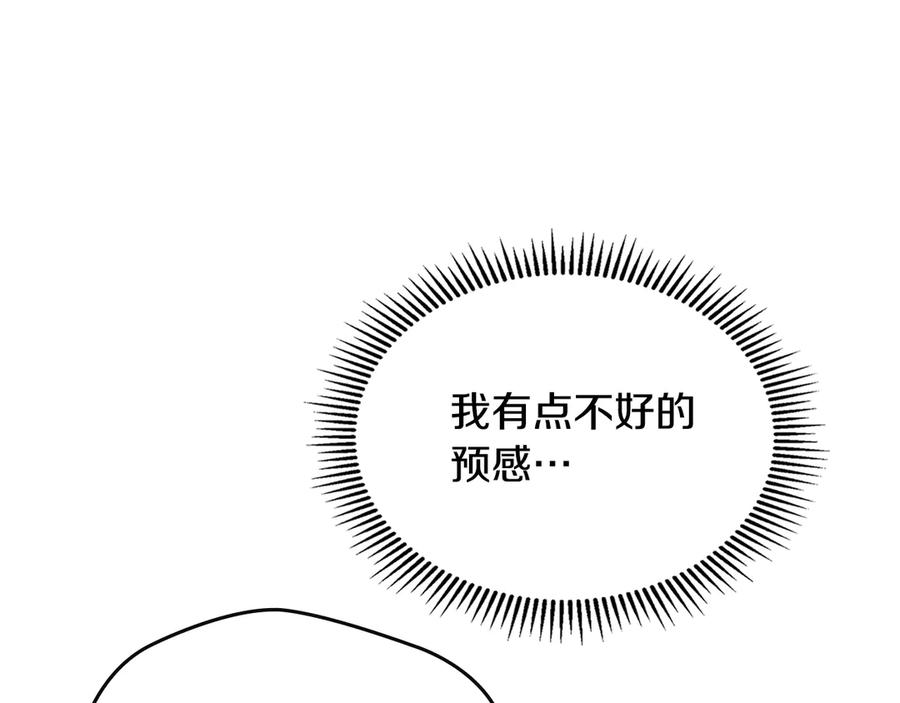 《驯养满级怪物》第3话 摸鱼的护卫 第88页
