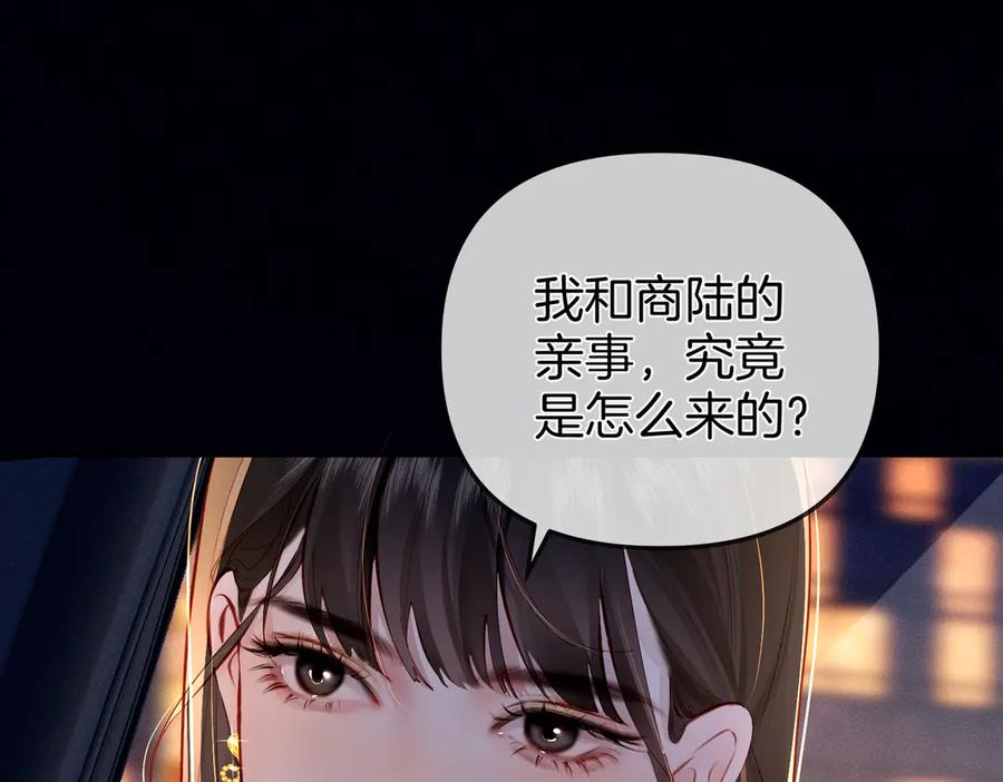 《致命偏宠》第3话 衍爷有请 第48页