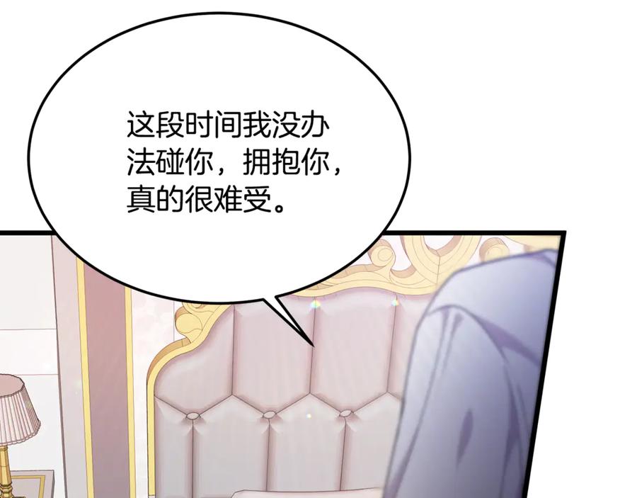 《杀了病娇男主》第3话 任务又失败？ 第47页