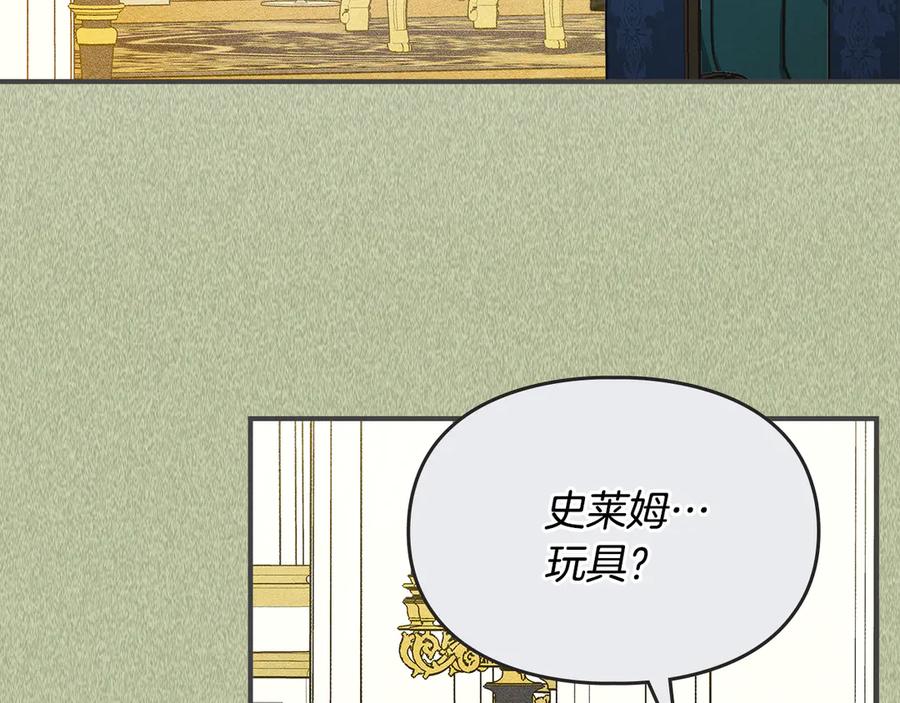 《驯养满级怪物》第3话 摸鱼的护卫 第23页