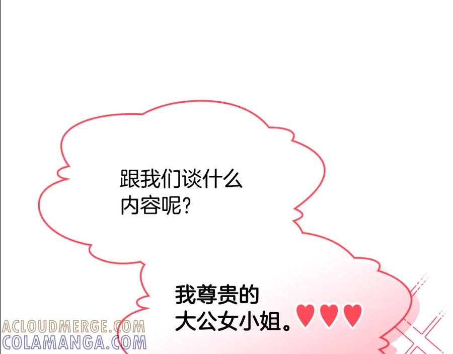 《驯养满级怪物》第4话 意外的偶遇 第89页