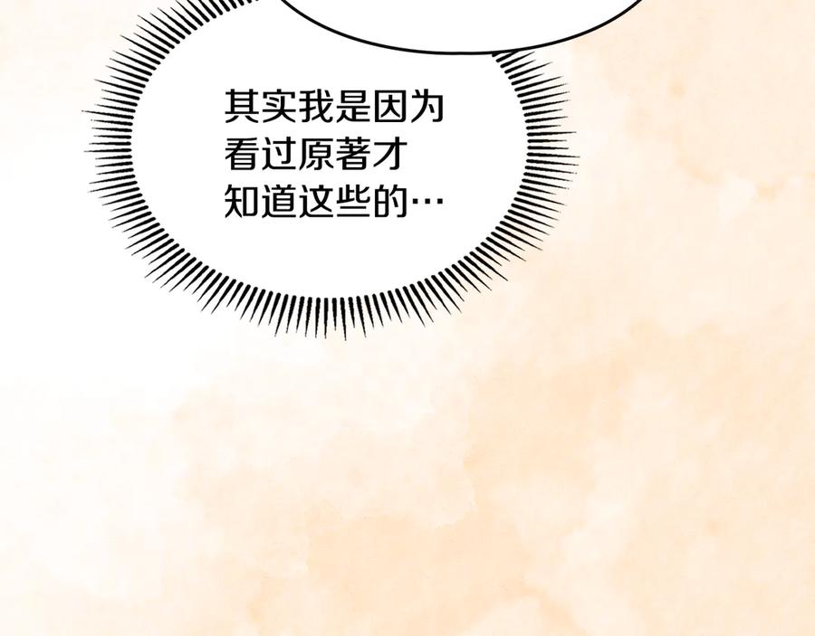《驯养满级怪物》第4话 意外的偶遇 第143页
