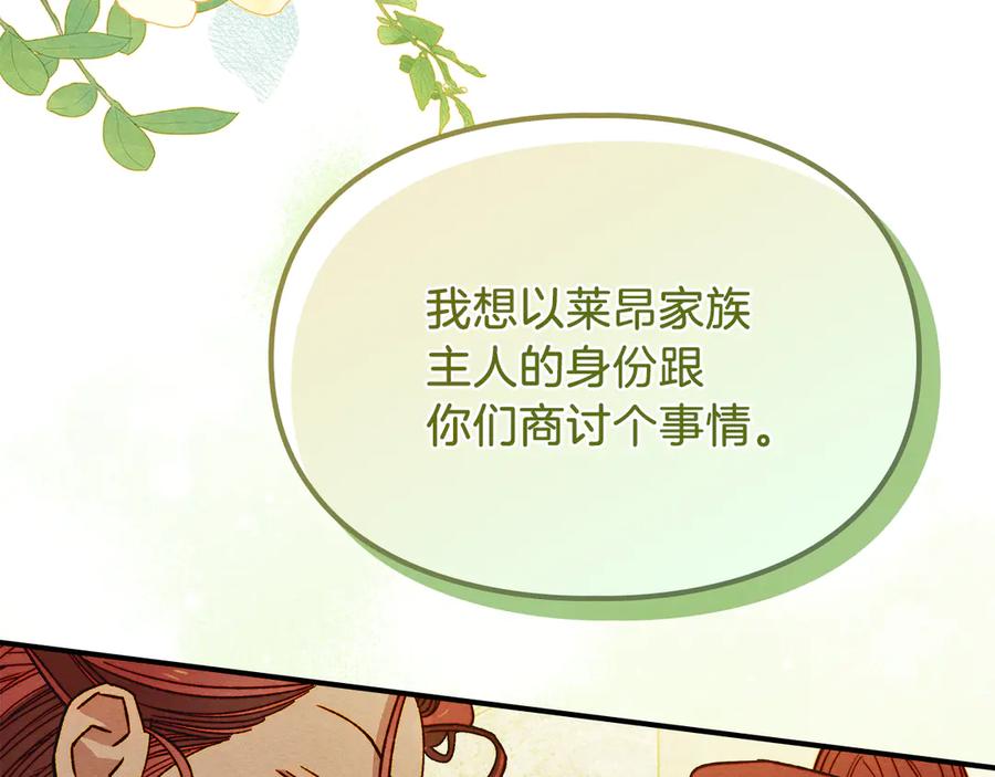 《驯养满级怪物》第4话 意外的偶遇 第79页
