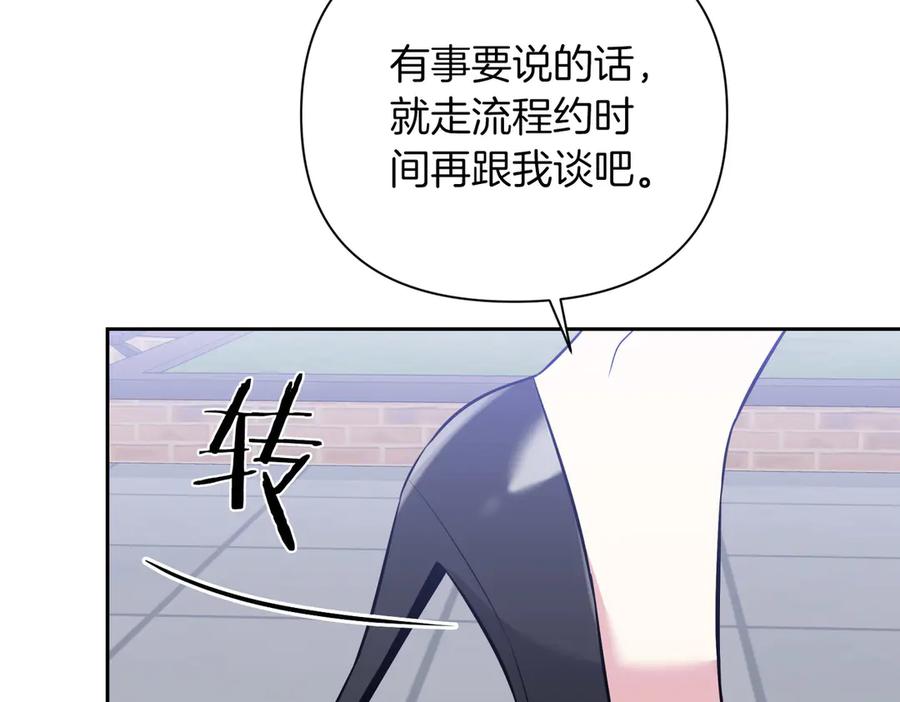 《第二次新婚》第3话 “恩爱”的夫妻 第116页