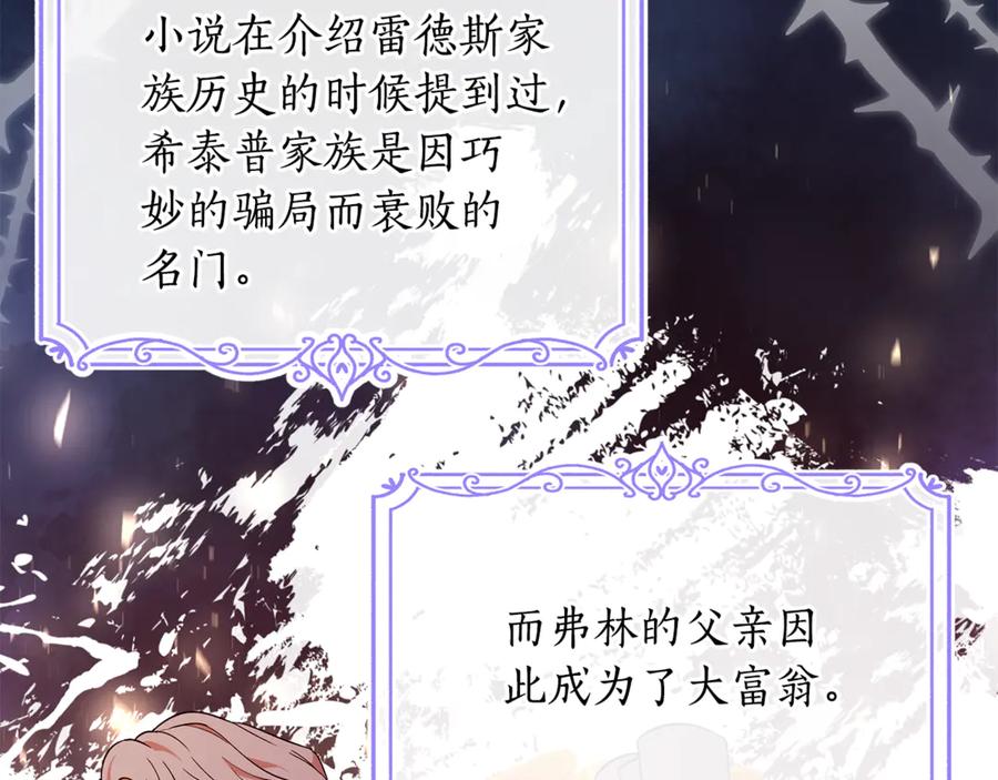 《杀了病娇男主》第4话 再杀他一次 第139页
