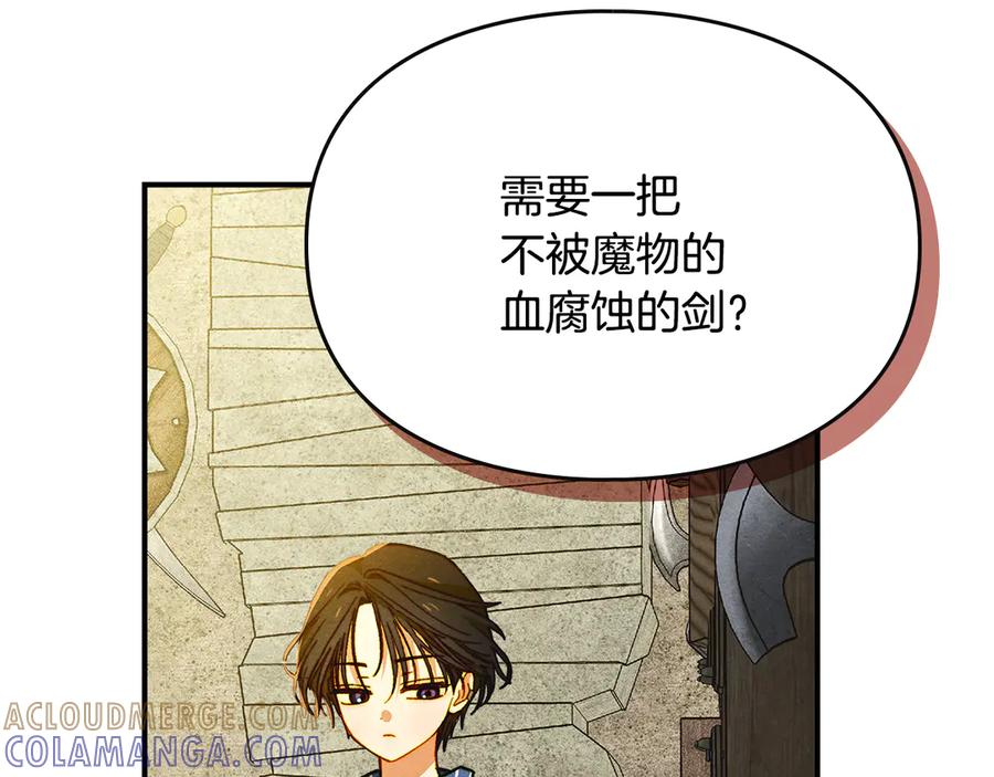 《驯养满级怪物》第4话 意外的偶遇 第129页