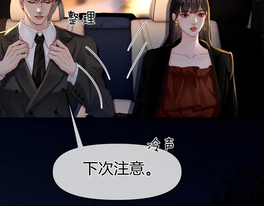 《致命偏宠》第4话 明天见 第8页