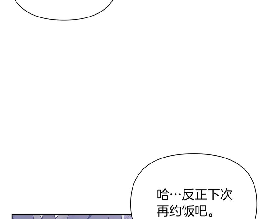 《第二次新婚》第3话 “恩爱”的夫妻 第82页
