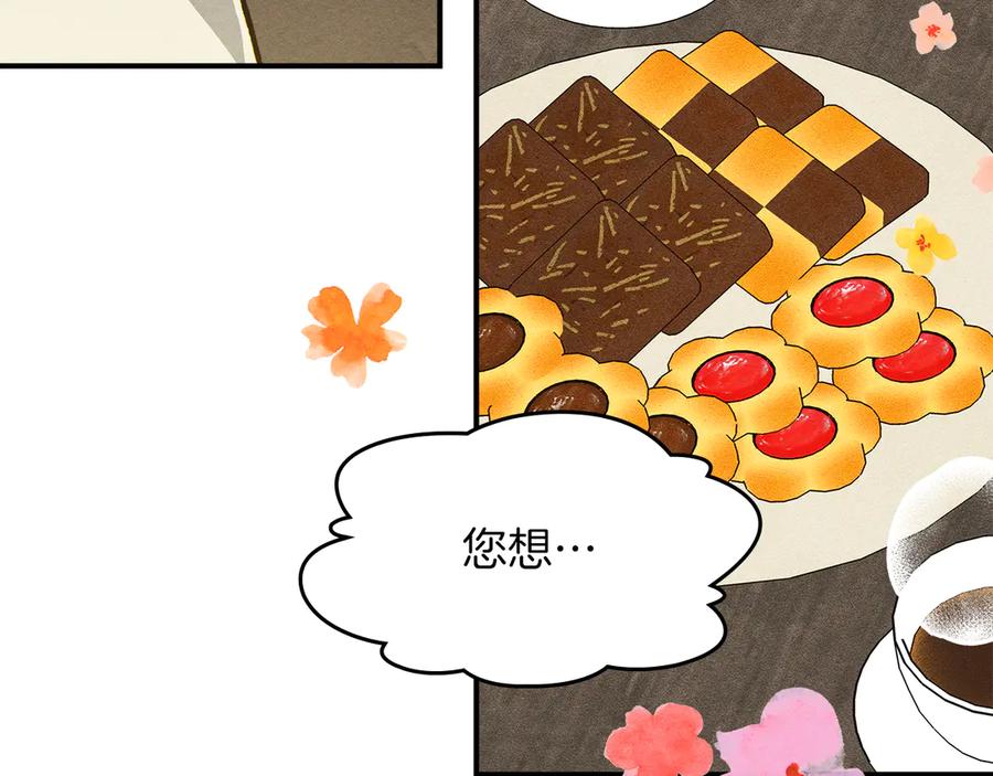 《驯养满级怪物》第4话 意外的偶遇 第87页
