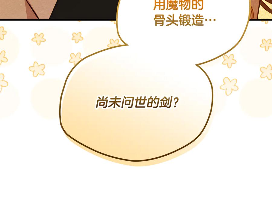 《驯养满级怪物》第4话 意外的偶遇 第134页