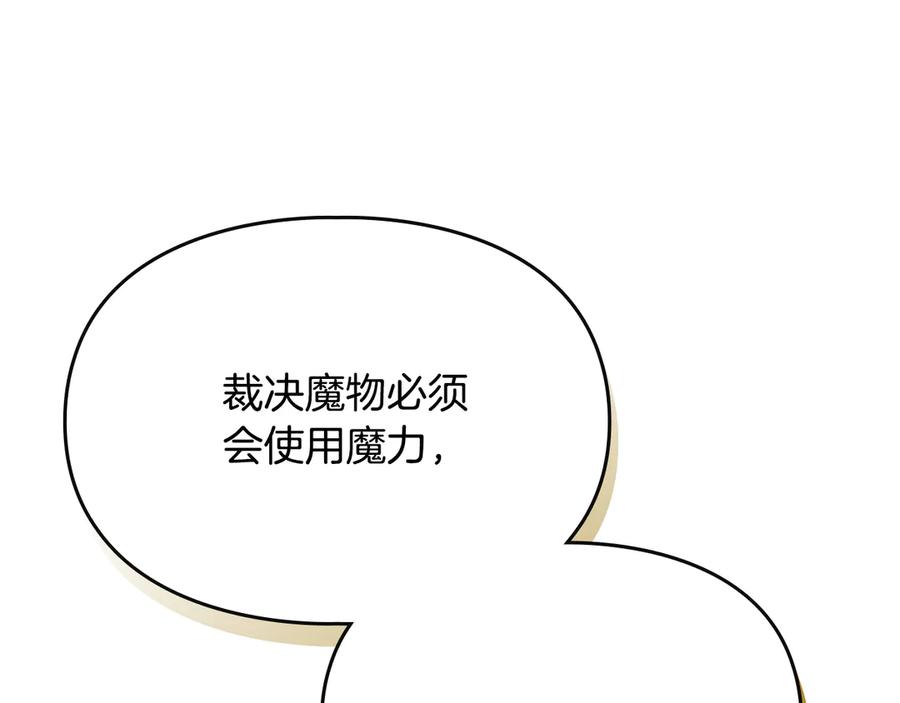 《驯养满级怪物》第4话 意外的偶遇 第138页