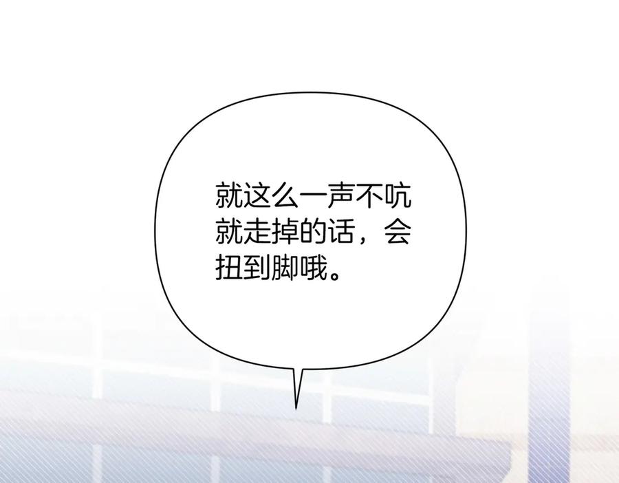 《第二次新婚》第3话 “恩爱”的夫妻 第111页