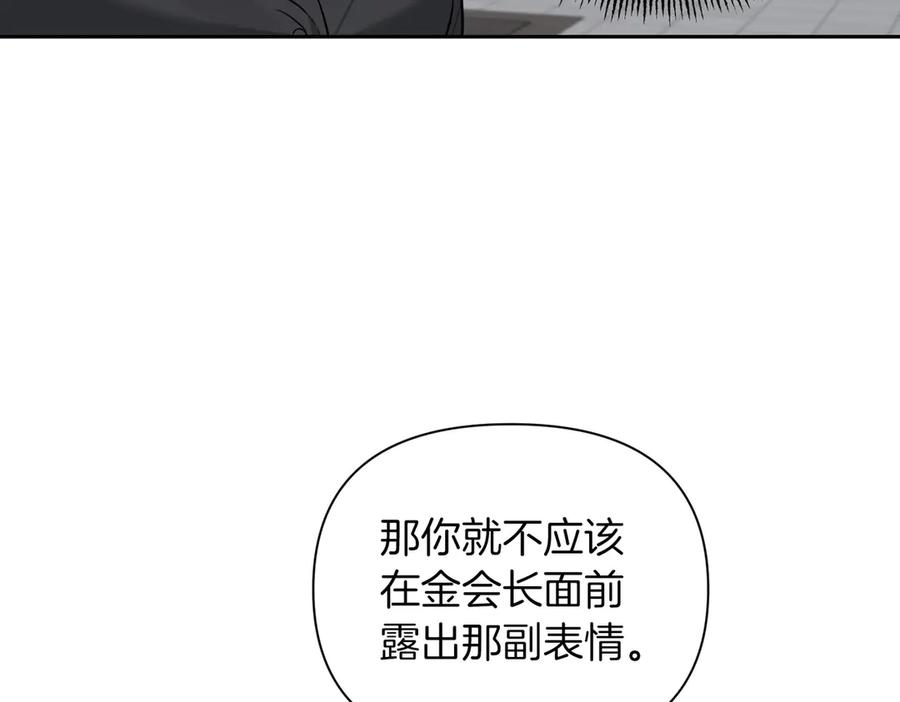 《第二次新婚》第3话 “恩爱”的夫妻 第74页