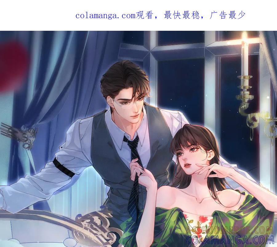 《致命偏宠》第4话 明天见 第1页