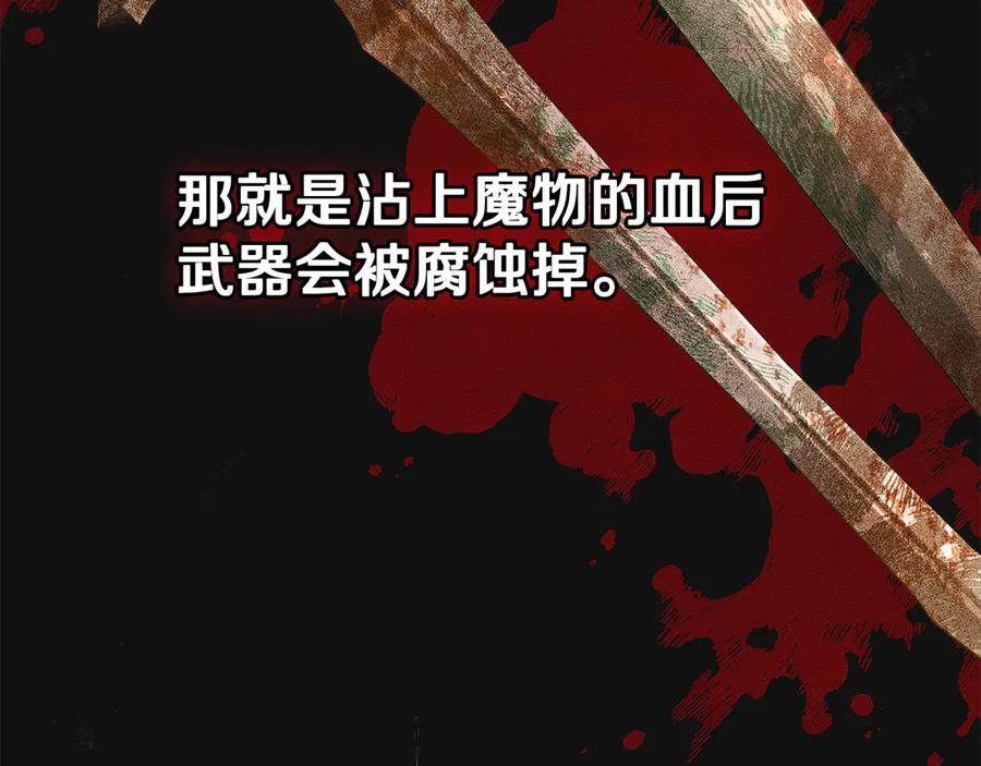 《驯养满级怪物》第4话 意外的偶遇 第100页