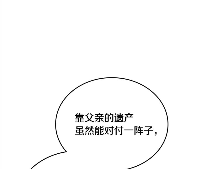 《驯养满级怪物》第4话 意外的偶遇 第104页