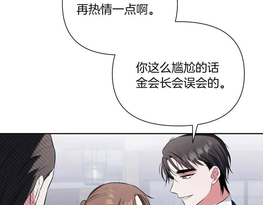 《第二次新婚》第3话 “恩爱”的夫妻 第30页