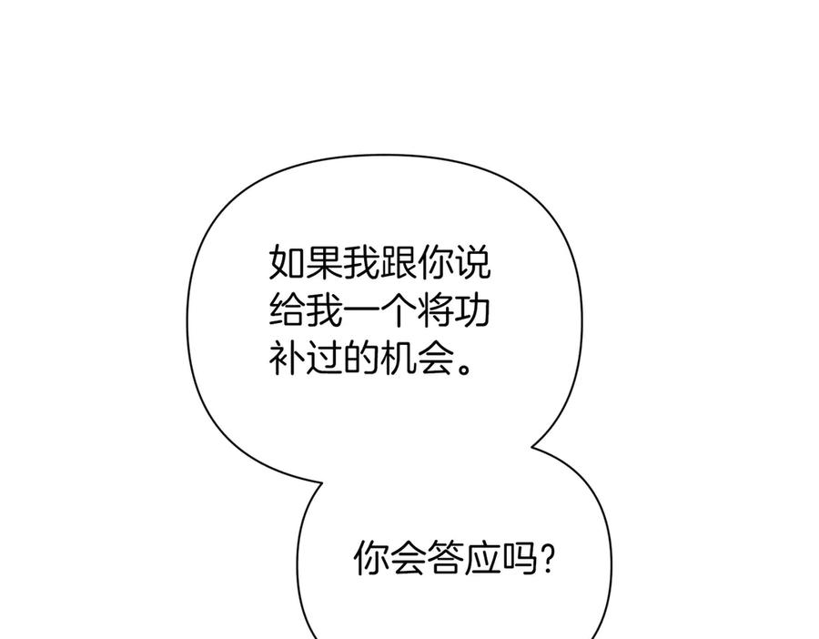 《第二次新婚》第3话 “恩爱”的夫妻 第92页