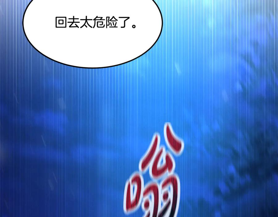 《杀了病娇男主》第4话 再杀他一次 第150页