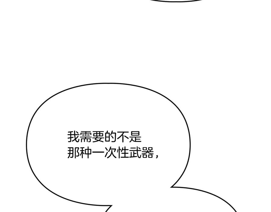 《驯养满级怪物》第4话 意外的偶遇 第126页