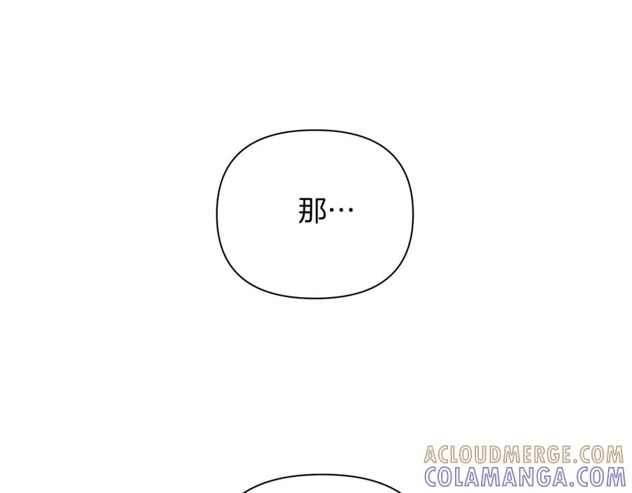 《第二次新婚》第3话 “恩爱”的夫妻 第85页
