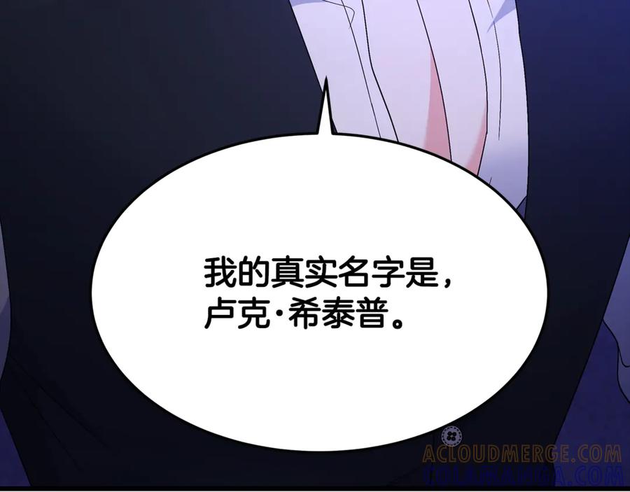 《杀了病娇男主》第4话 再杀他一次 第129页