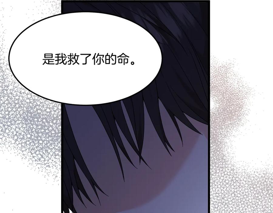 《杀了病娇男主》第4话 再杀他一次 第99页