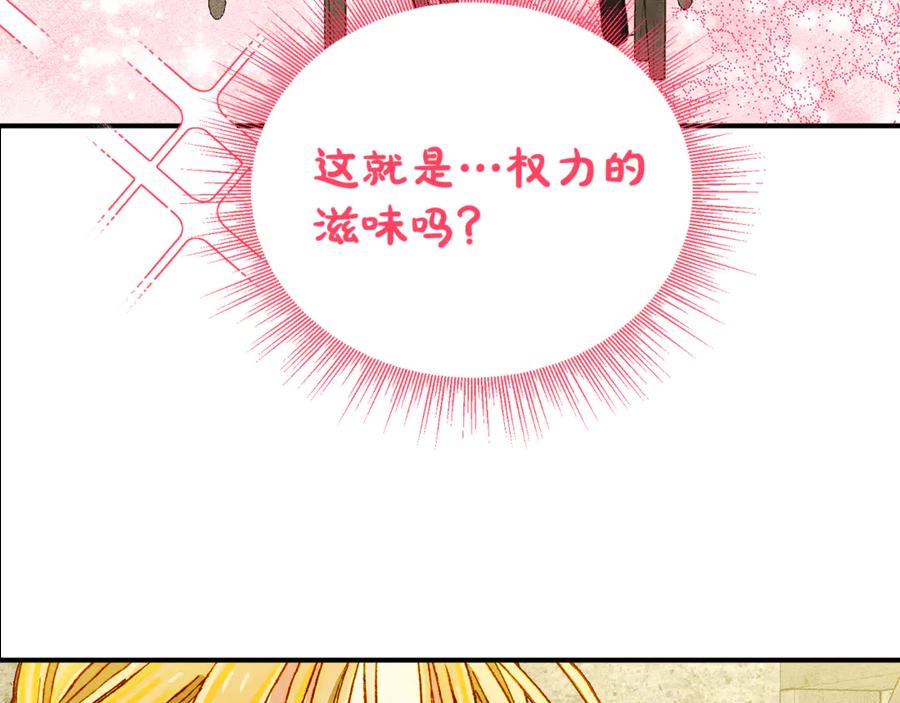 《驯养满级怪物》第4话 意外的偶遇 第91页