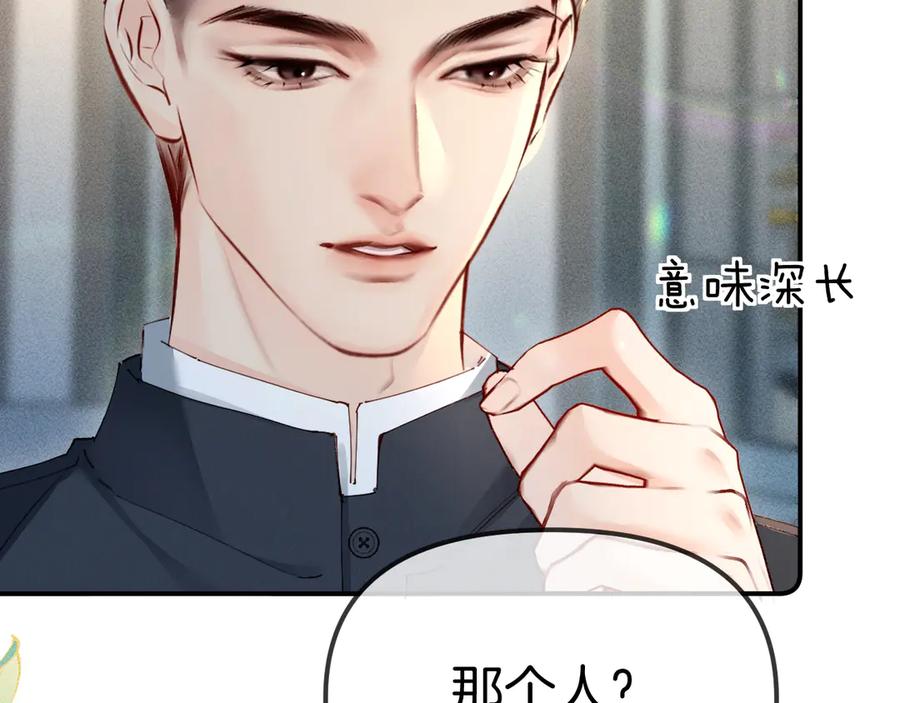 《致命偏宠》第4话 明天见 第81页