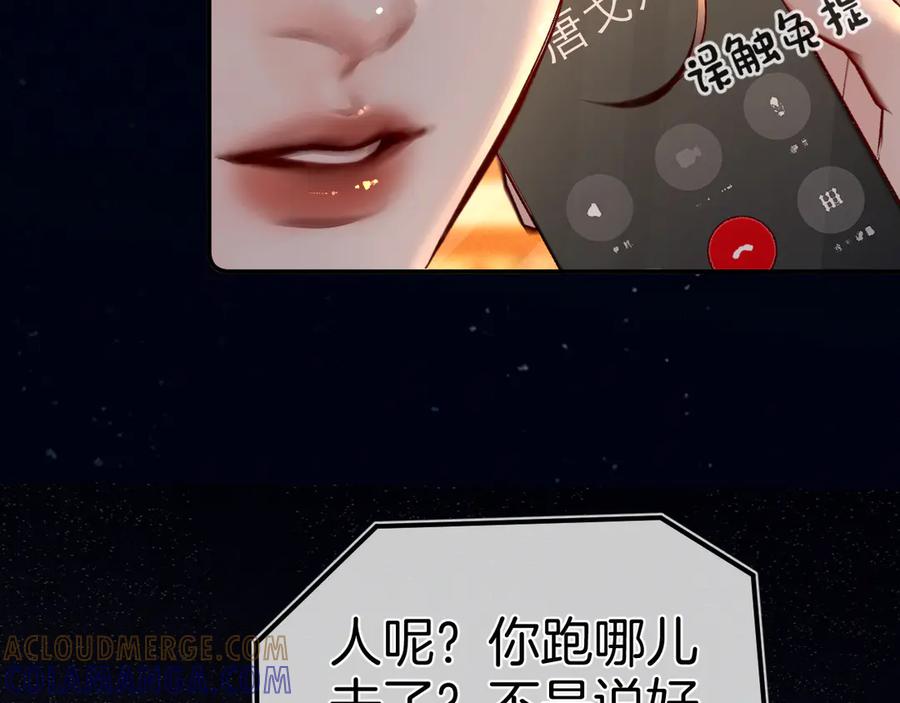《致命偏宠》第4话 明天见 第13页