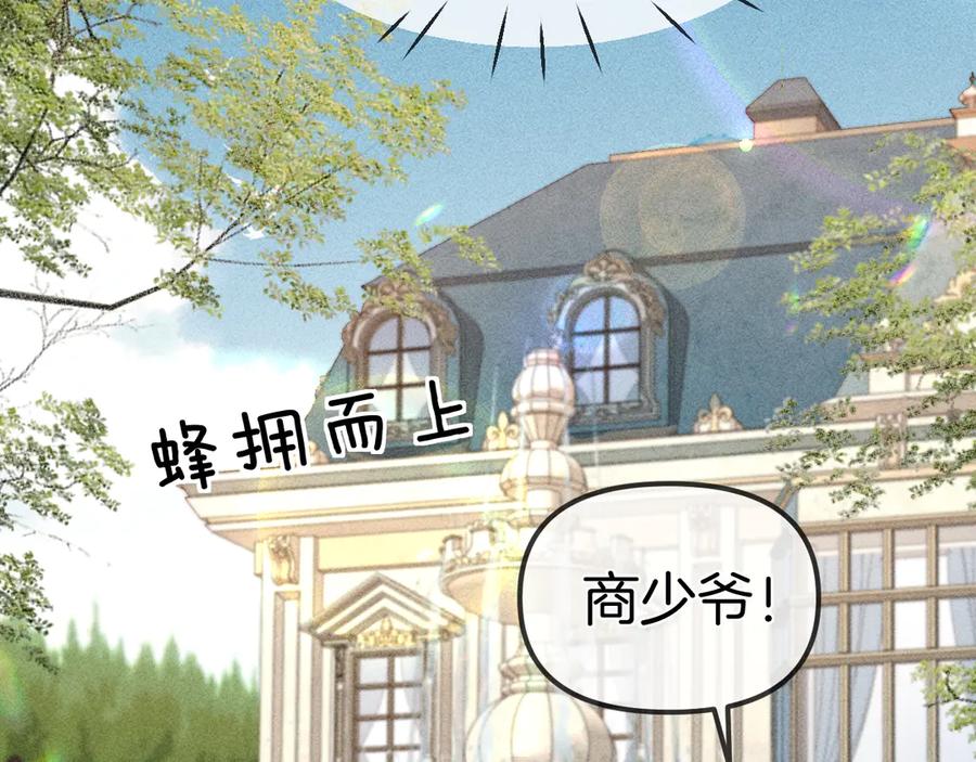 《致命偏宠》第4话 明天见 第72页