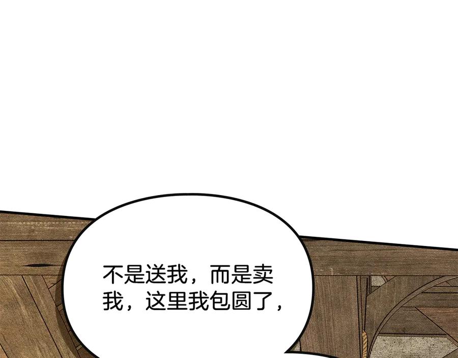 《驯养满级怪物》第4话 意外的偶遇 第71页