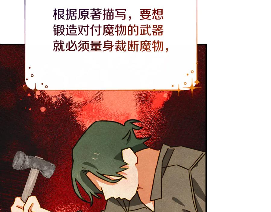 《驯养满级怪物》第4话 意外的偶遇 第108页