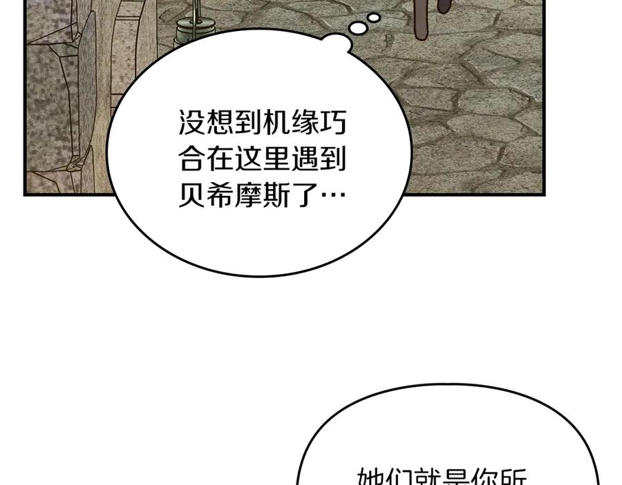 《驯养满级怪物》第4话 意外的偶遇 第51页