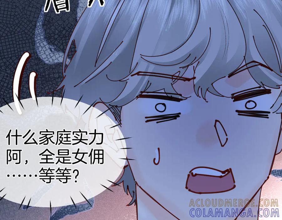 《致命偏宠》第4话 明天见 第70页